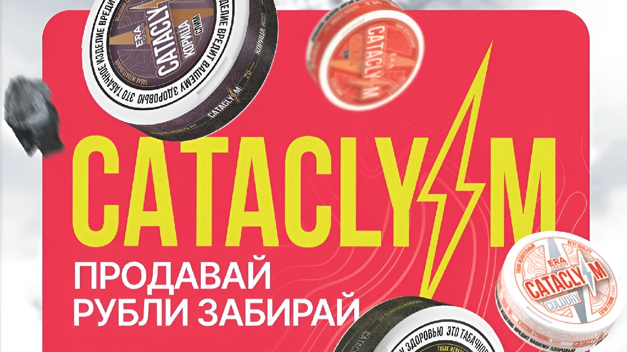 Акция Cataclysm: дополнительный доход для кассиров и продавцов