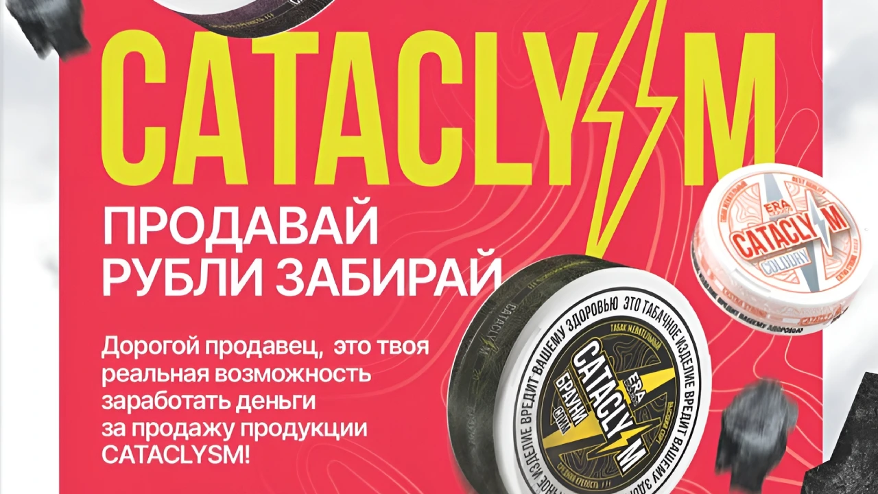 Акция Cataclysm: дополнительный доход для кассиров и продавцов